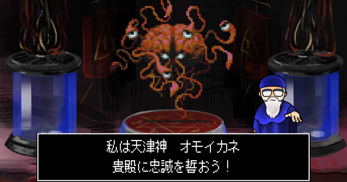 天津神オモイカネ in 真・女神転生 if...