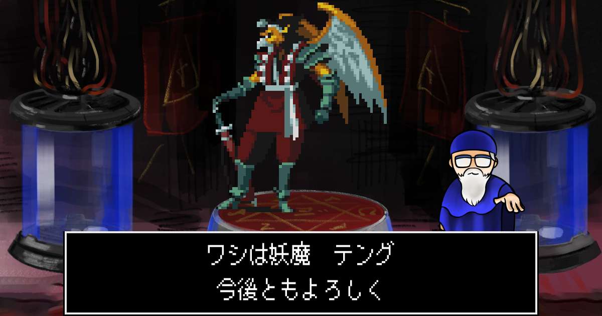 妖魔テング in 真・女神転生 if...