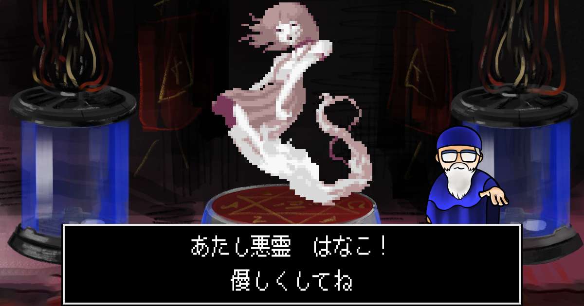 悪霊はなこ in 真・女神転生 if...