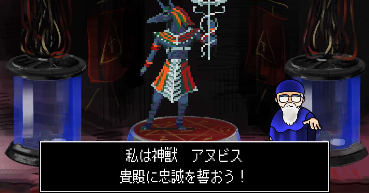 神獣アヌビス in 真・女神転生 if...