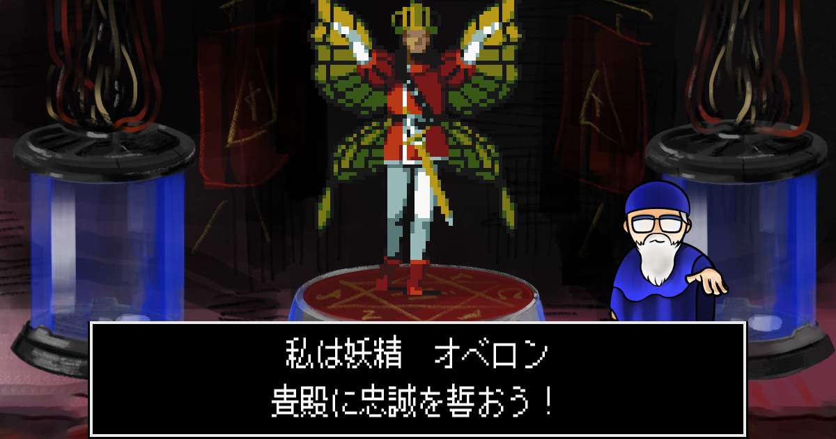 妖精オベロン in 真・女神転生 if...