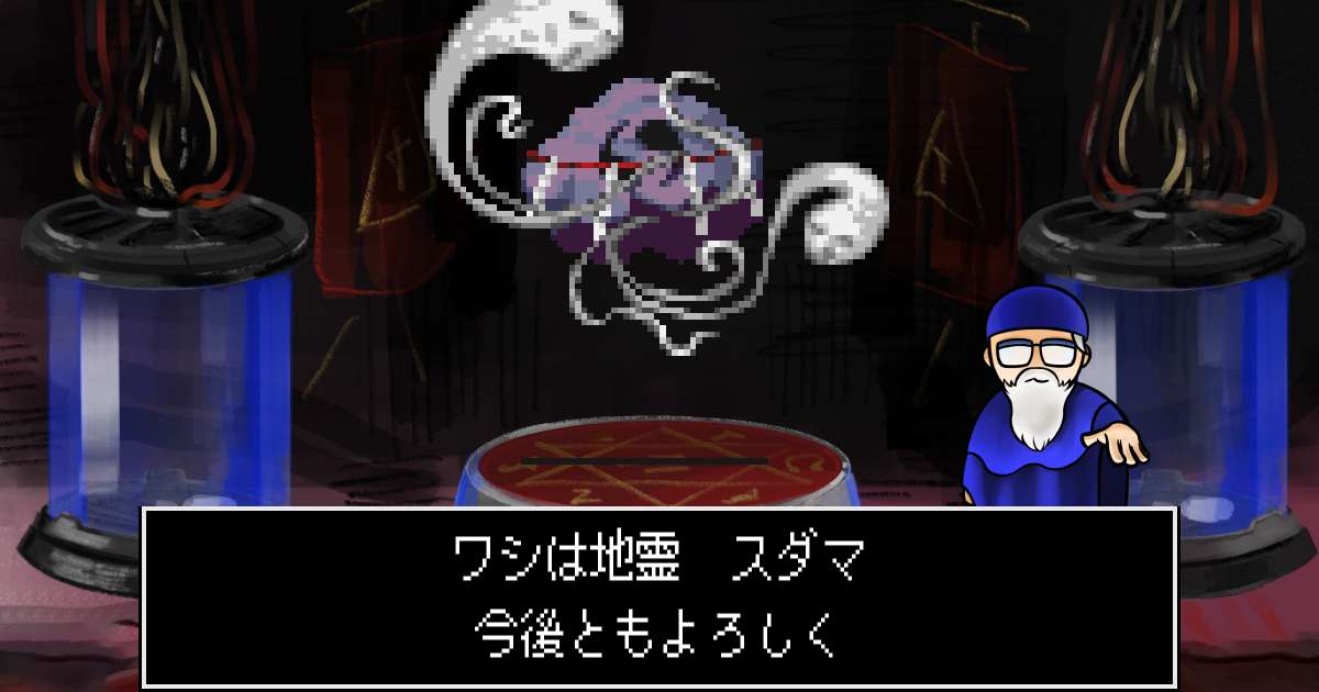 地霊スダマ in 真・女神転生 if...