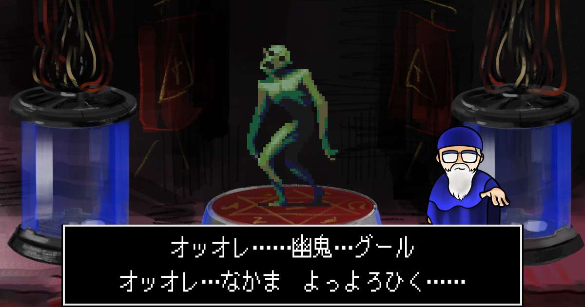 幽鬼グール in 真・女神転生 if...