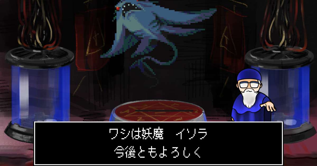 妖魔イソラ in 真・女神転生 if...