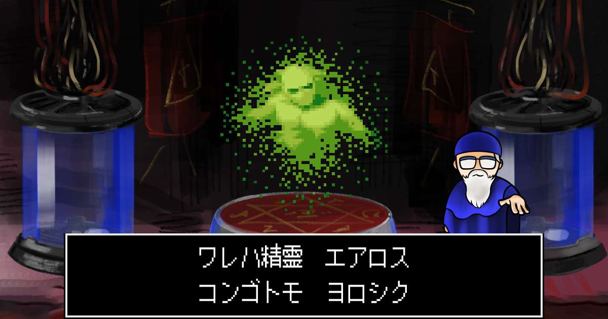 精霊エアロス in 真・女神転生 if...