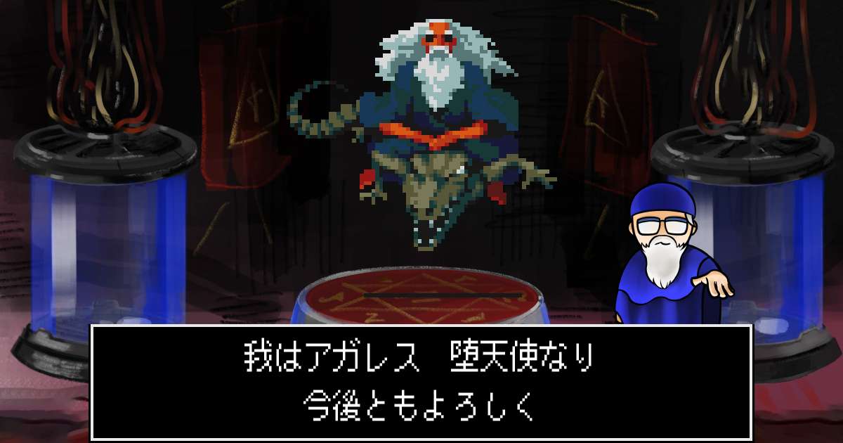 堕天使アガレス in 真・女神転生 if...