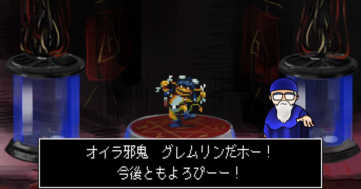 邪鬼グレムリン in 真・女神転生 if...