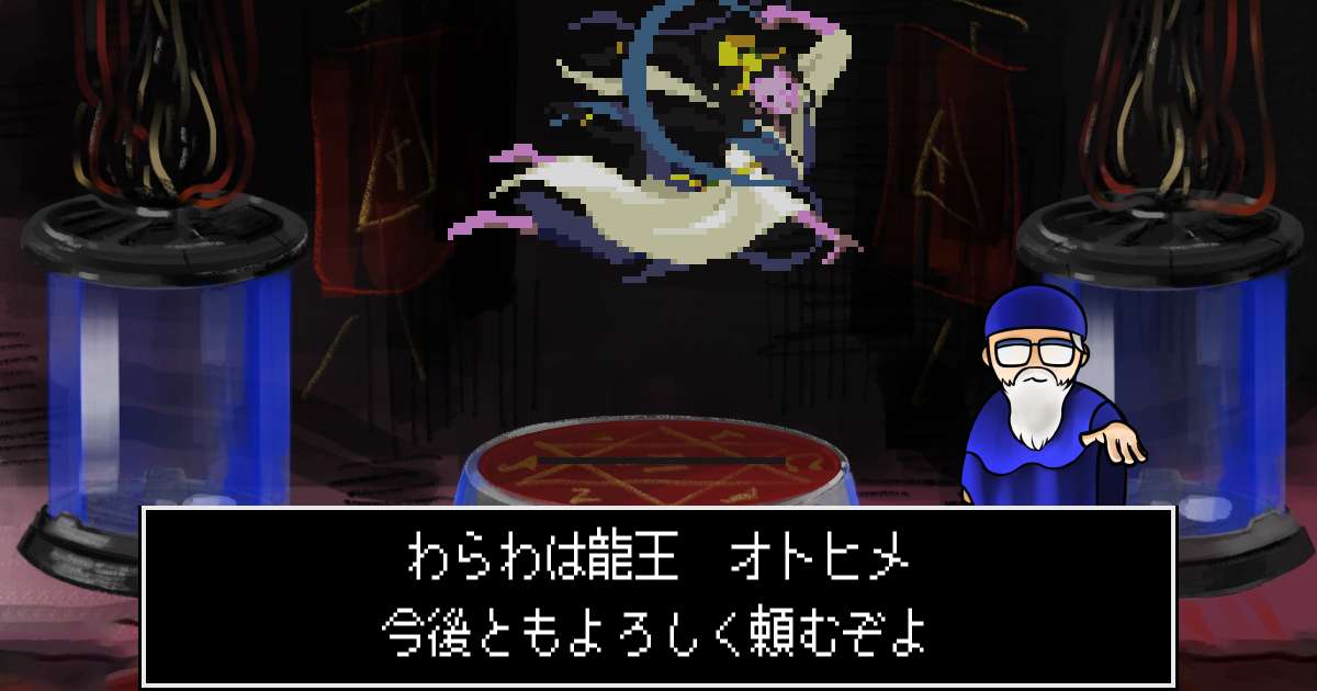 龍王オトヒメ in 真・女神転生 if...