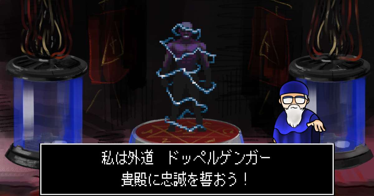 外道ドッペルゲンガー in 真・女神転生 if...