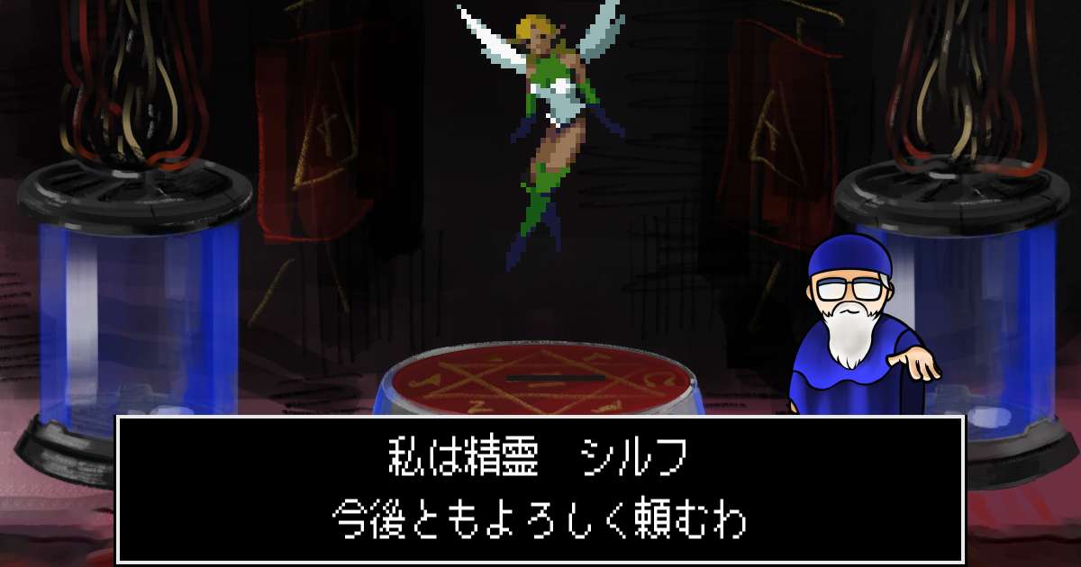 精霊シルフ in 真・女神転生 if...