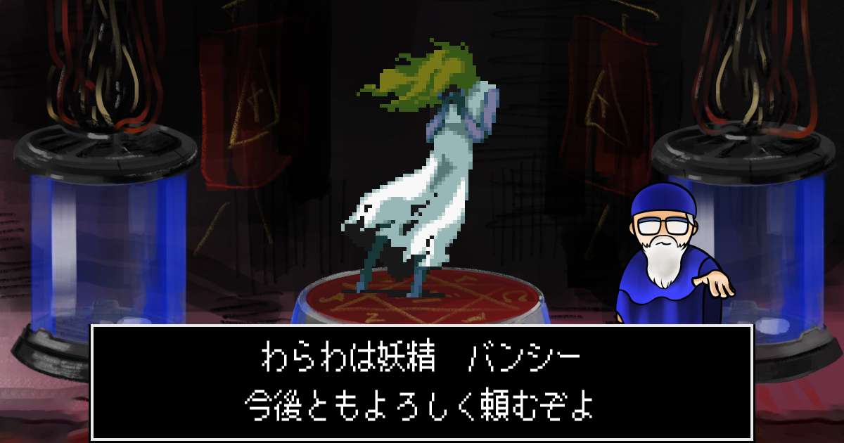 妖精バンシー in 真・女神転生 if...