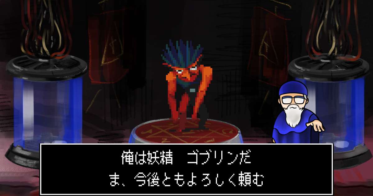 妖精ゴブリン in 真・女神転生 if...