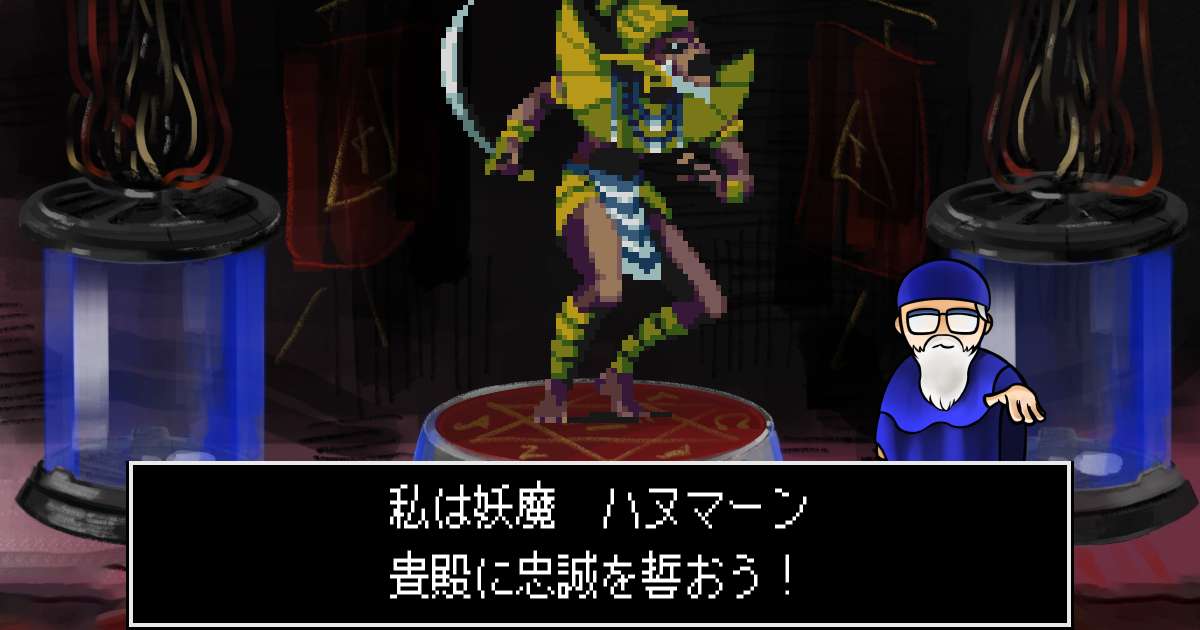 妖魔ハヌマーン in 真・女神転生 if...