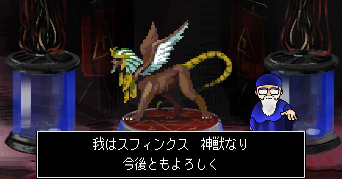 神獣スフィンクス in 真・女神転生 if...