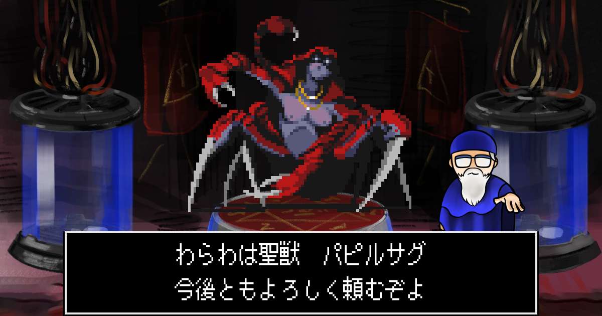 聖獣パピルサグ in 真・女神転生 if...