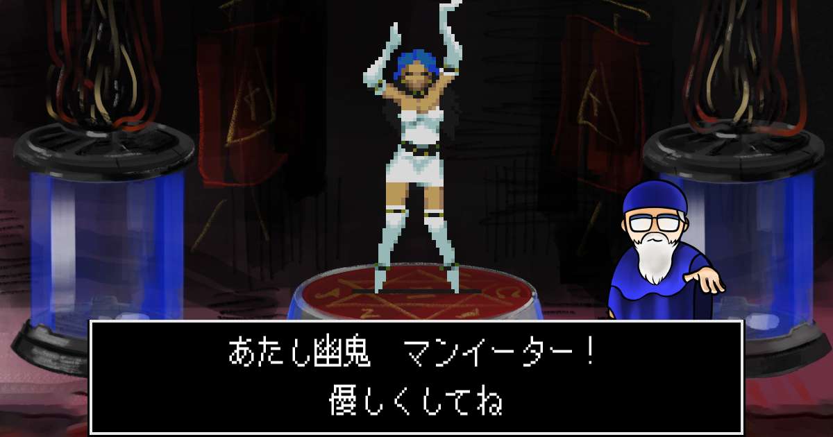 幽鬼マンイーター in 真・女神転生 if...