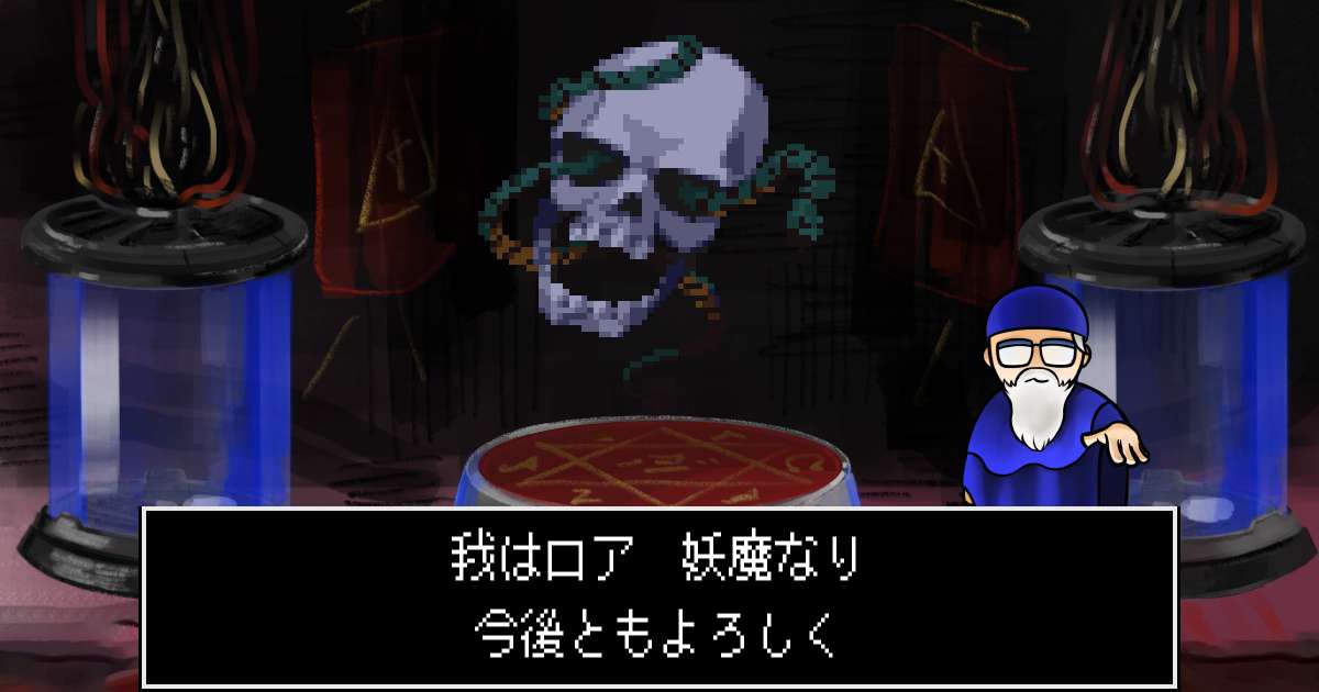 妖魔ロア in 真・女神転生 if...