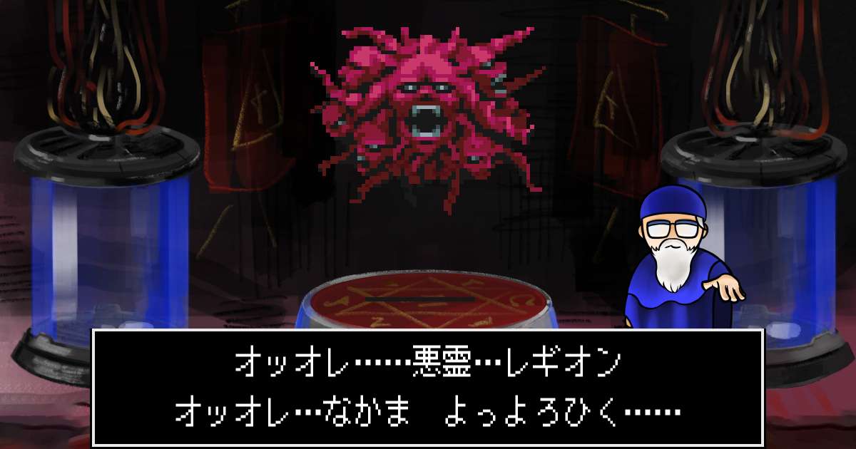 悪霊レギオン in 真・女神転生 if...