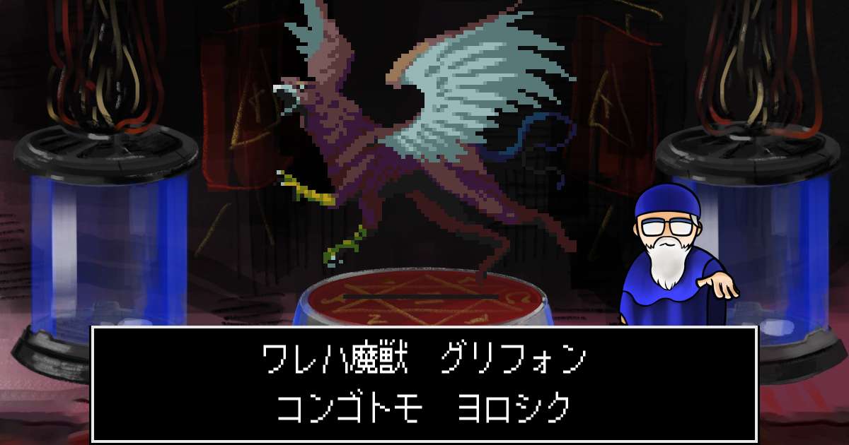 魔獣グリフォン in 真・女神転生 if...