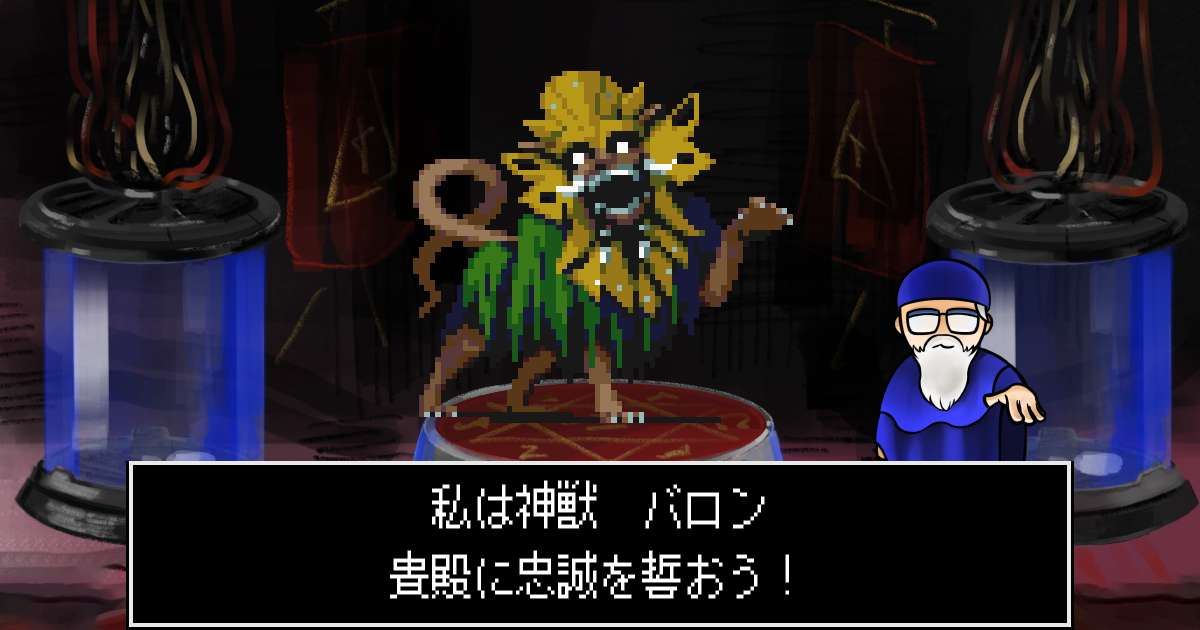 神獣バロン in 真・女神転生 if...