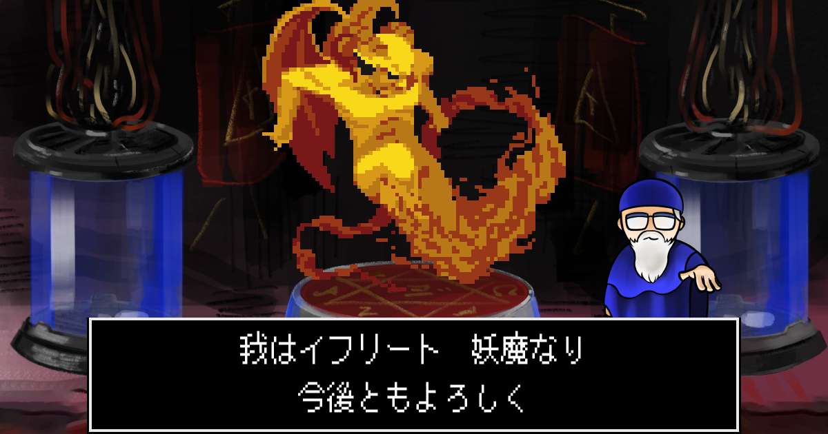 妖魔イフリート in 真・女神転生 if...