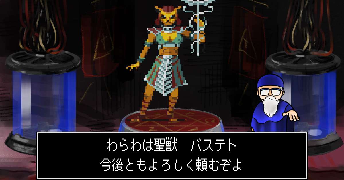 聖獣バステト in 真・女神転生 if...