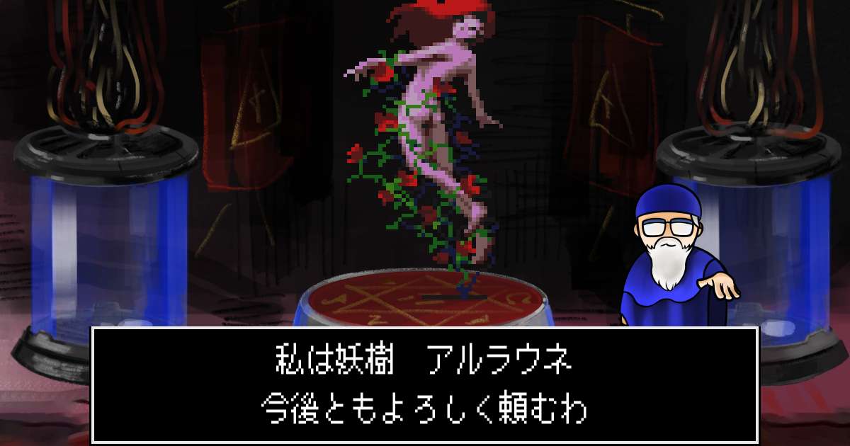 妖樹アルラウネ in 真・女神転生 if...