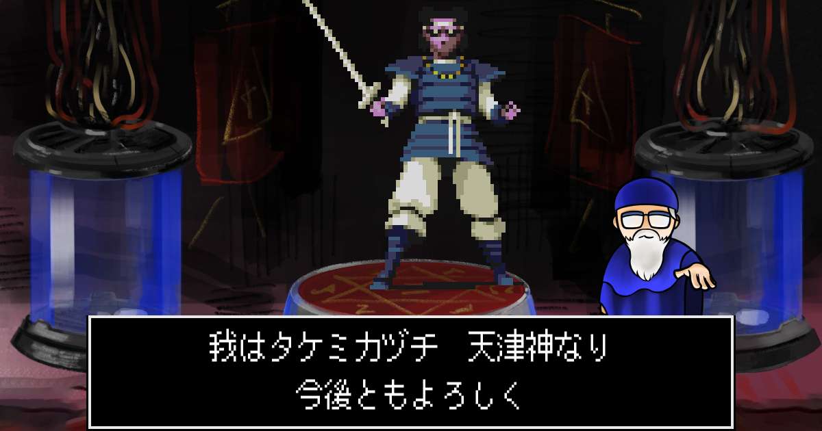 天津神タケミカヅチ in 真・女神転生 if...