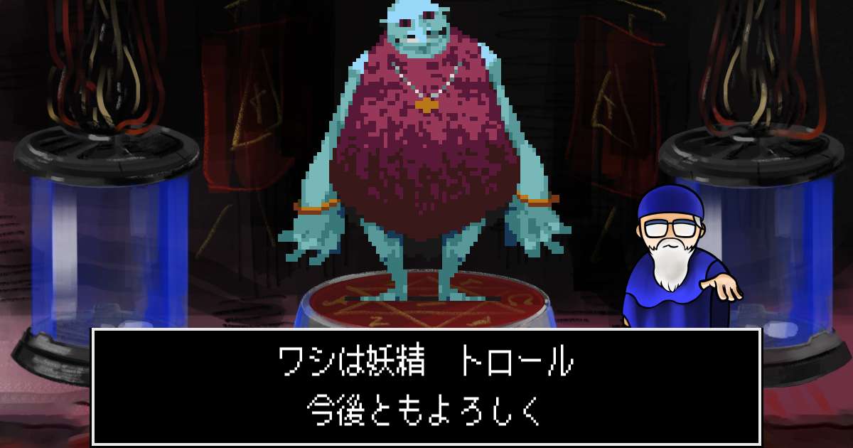 妖精トロール in 真・女神転生 if...