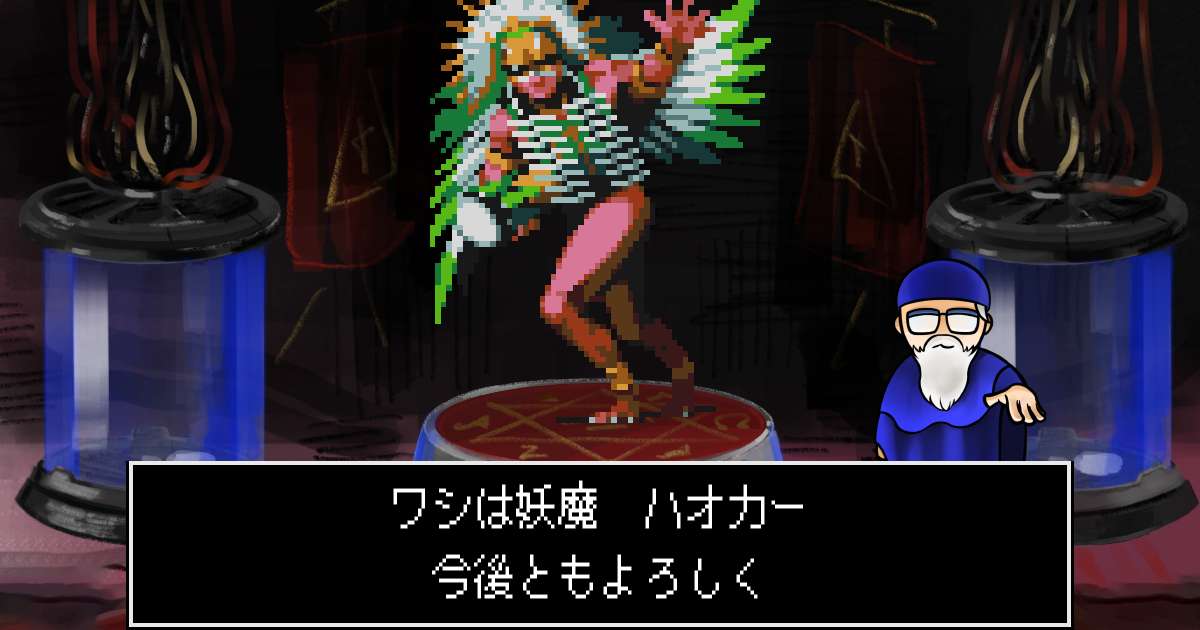 妖魔ハオカー in 真・女神転生 if...