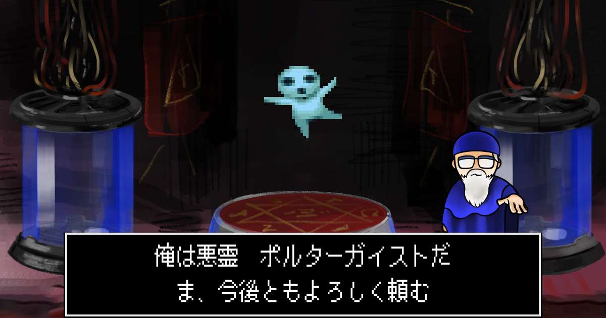 悪霊ポルターガイスト in 真・女神転生 if...