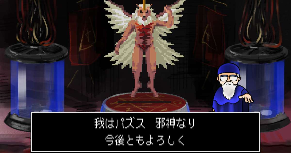 邪神パズス in 真・女神転生 if...