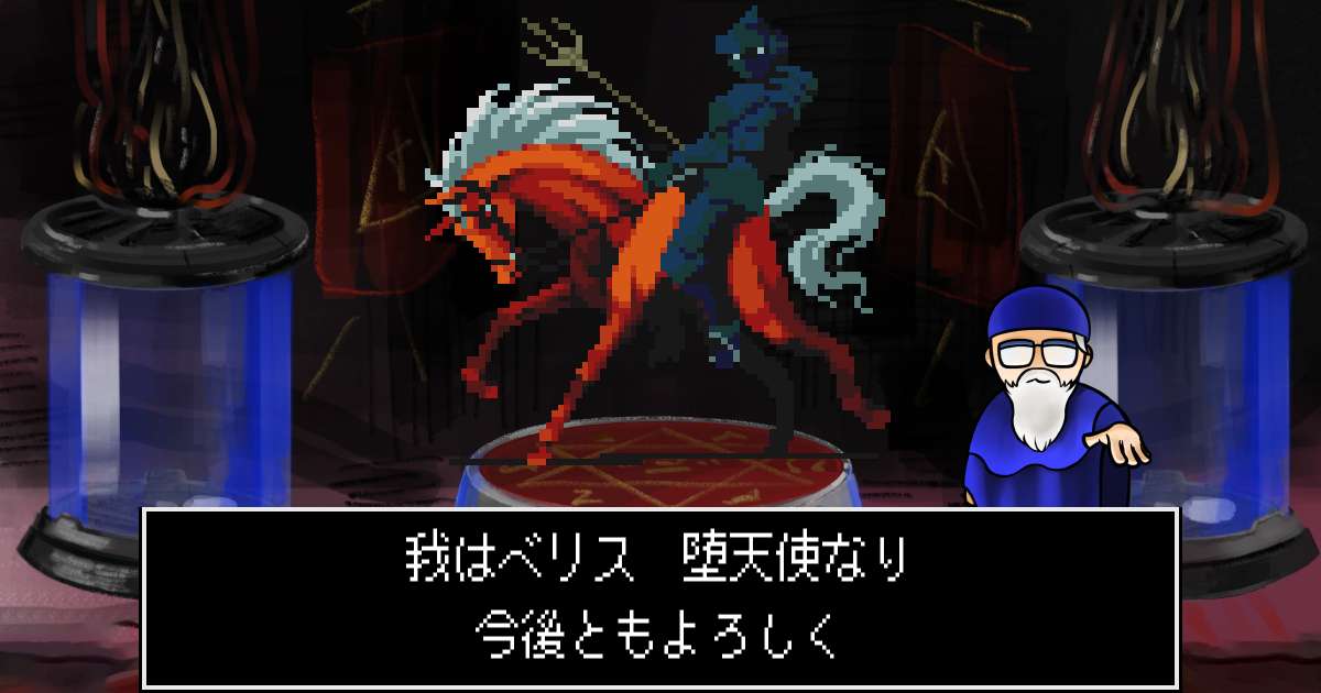 堕天使ベリス in 真・女神転生 if...