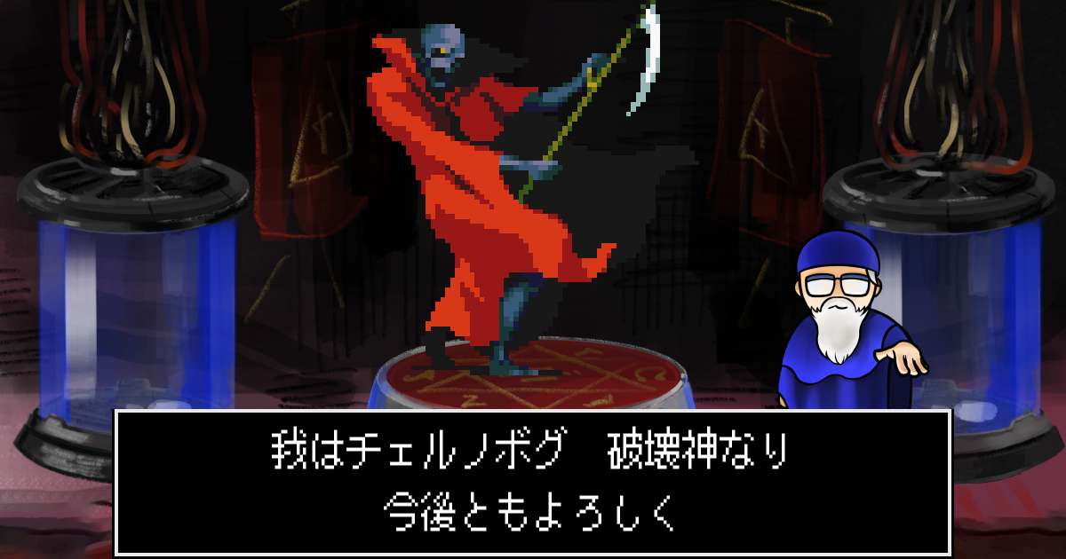 破壊神チェルノボグ in 真・女神転生 if...