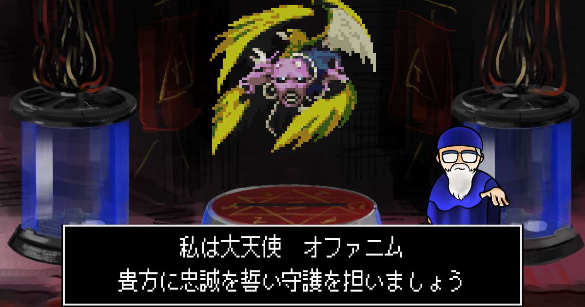 大天使オファニム in 真・女神転生 if...