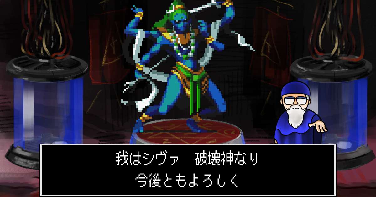 破壊神シヴァ in 真・女神転生 if...