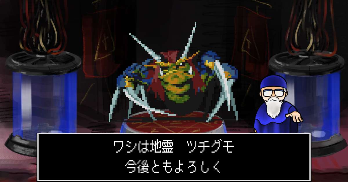 地霊ツチグモ in 真・女神転生 if...