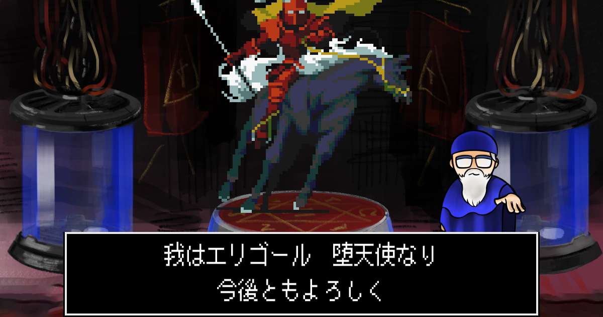 堕天使エリゴール in 真・女神転生 if...