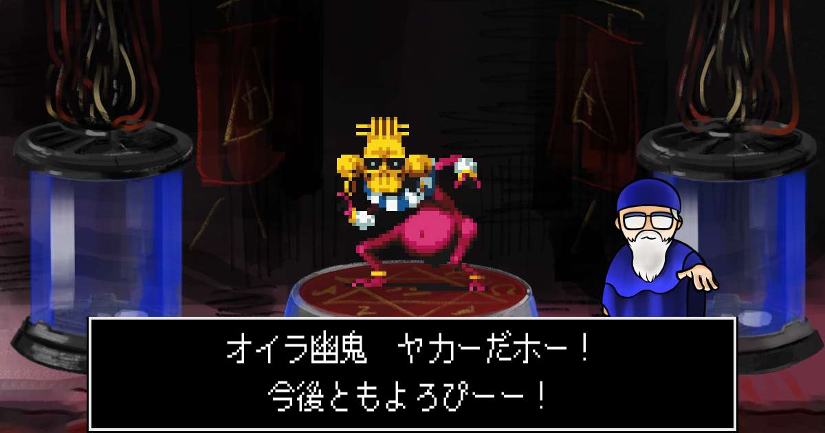 幽鬼ヤカー in 真・女神転生 if...