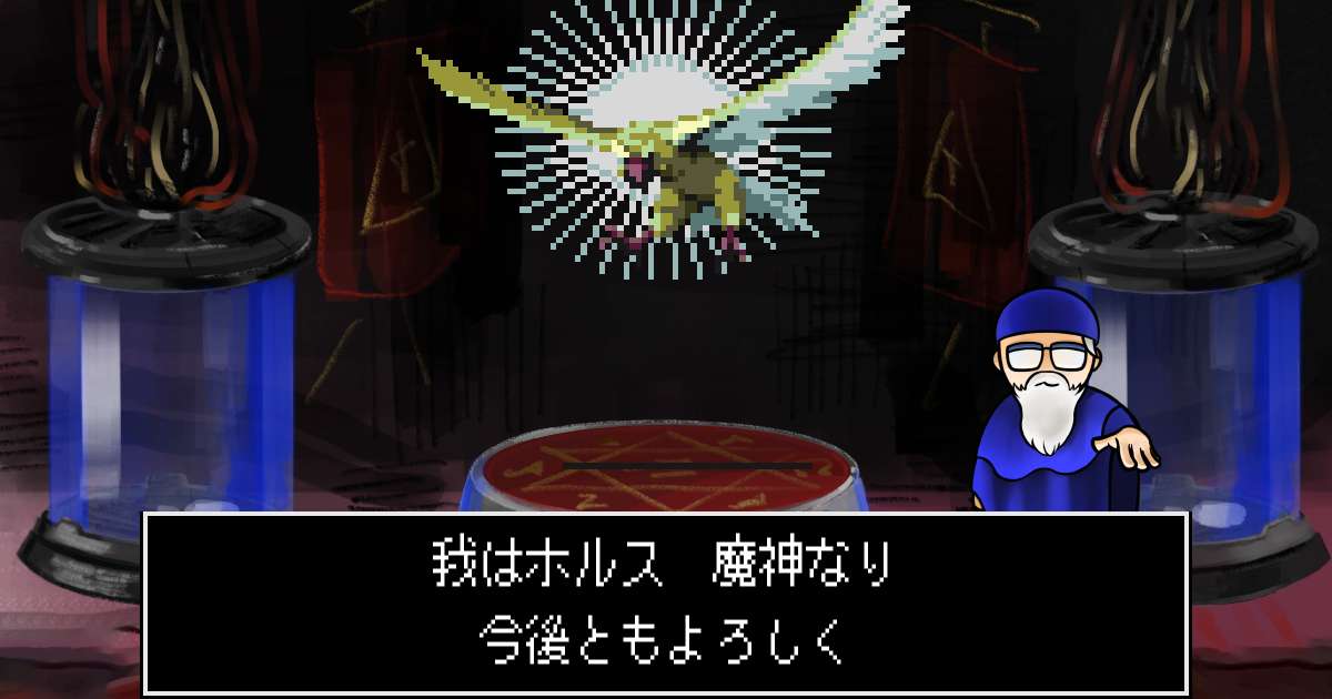 魔神ホルス in 真・女神転生 if...