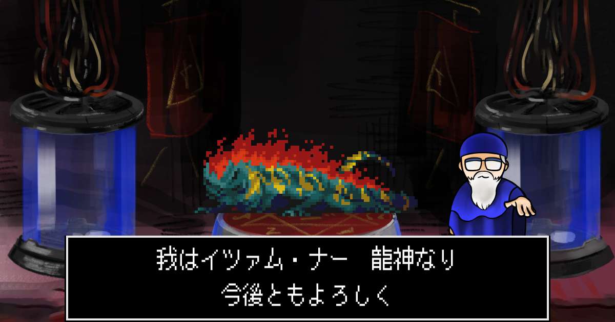 龍神イツァム・ナー in 真・女神転生 if...