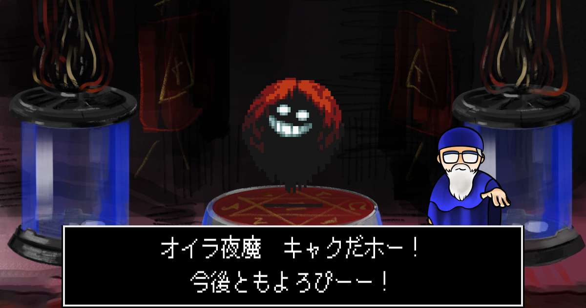 夜魔キャク in 真・女神転生 if...