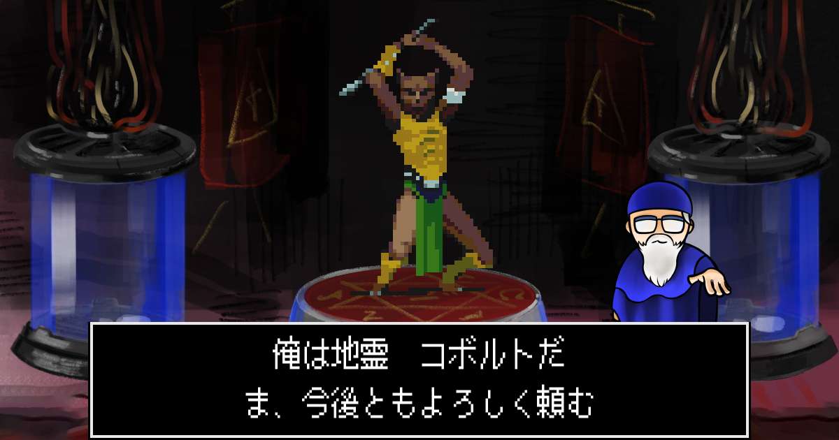 地霊コボルト in 真・女神転生 if...