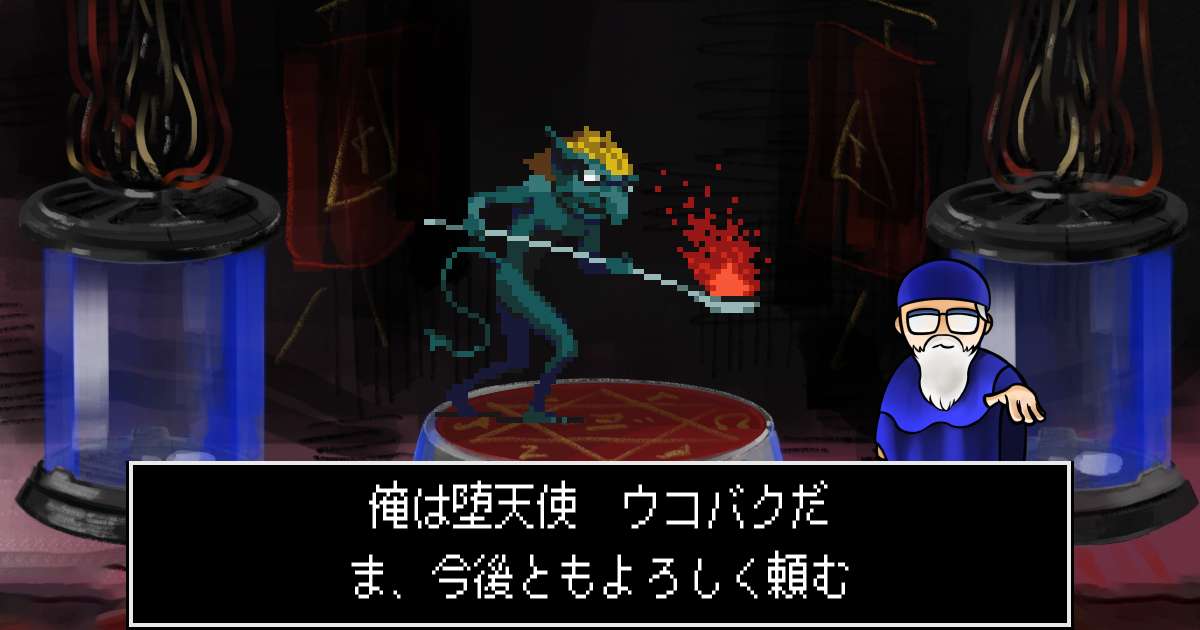 堕天使ウコバク in 真・女神転生 if...