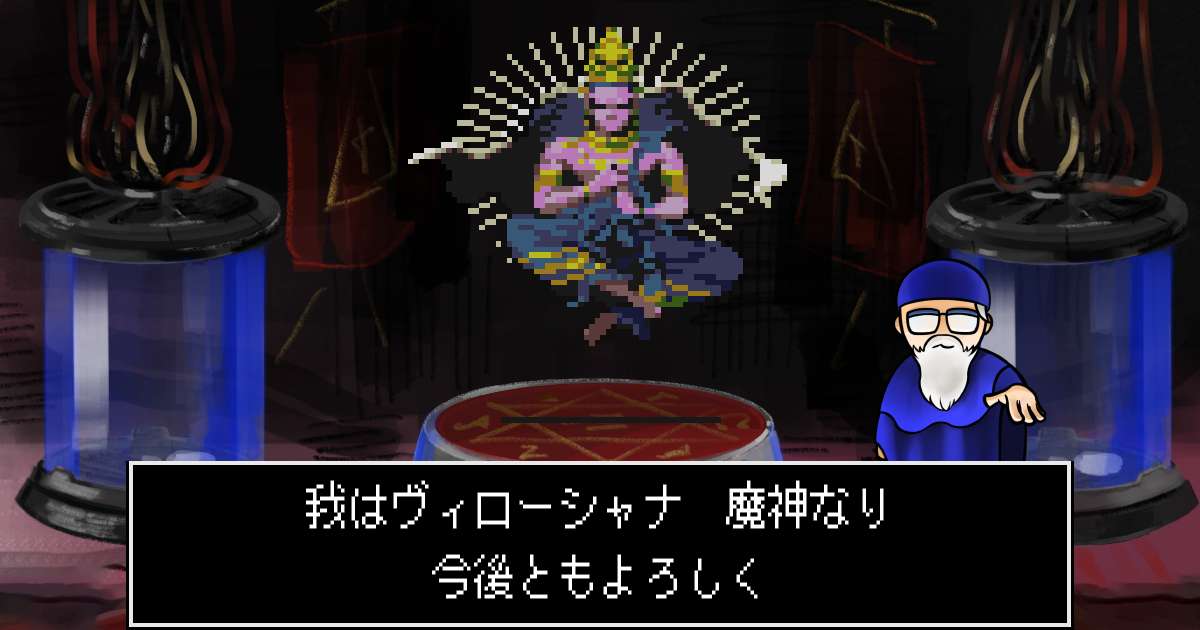魔神ヴィローシャナ in 真・女神転生 if...