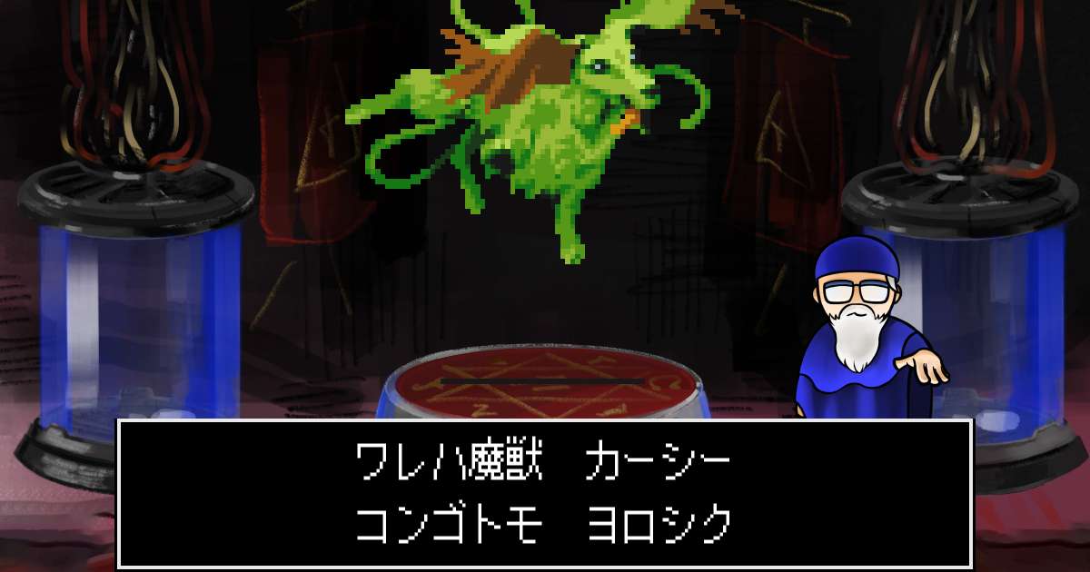 魔獣カーシー in 真・女神転生 if...