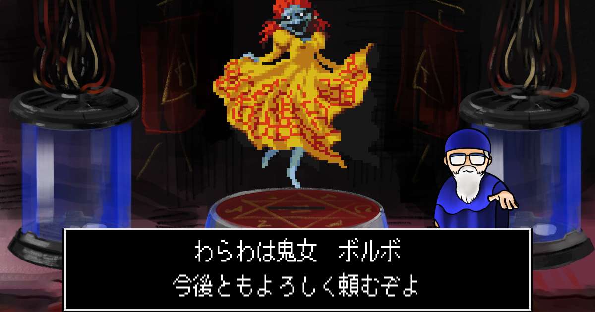 鬼女ボルボ in 真・女神転生 if...