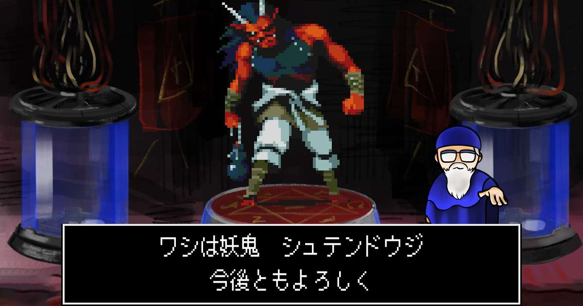 妖鬼シュテンドウジ in 真・女神転生 if...