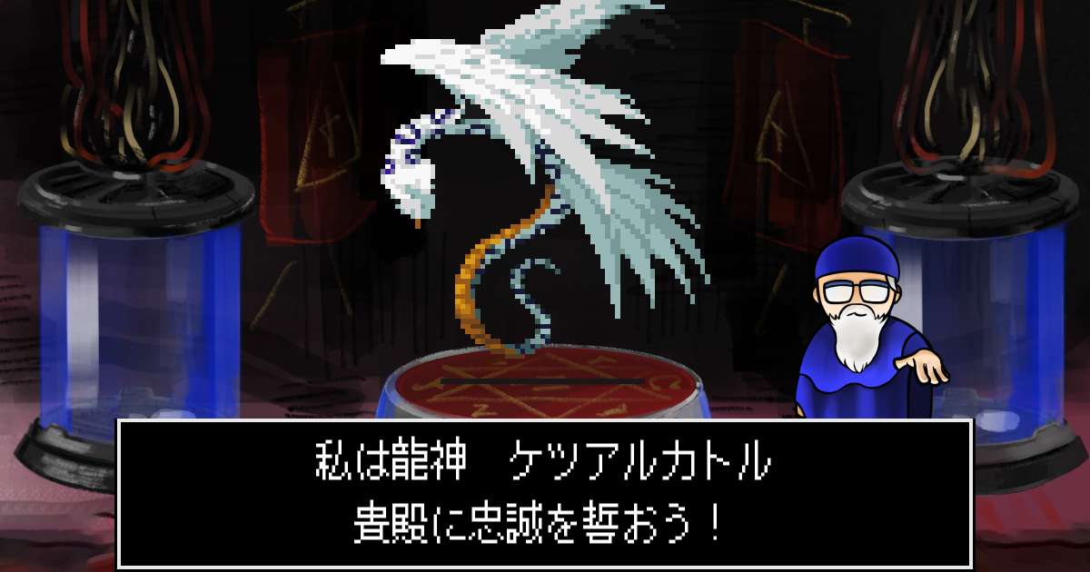 龍神ケツアルカトル in 真・女神転生 if...