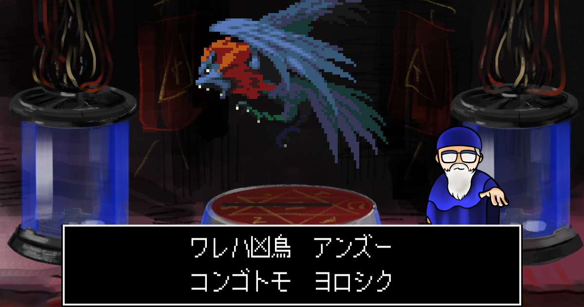 凶鳥アンズー in 真・女神転生 if...